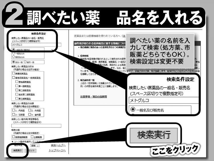調べたい薬品名を入れる