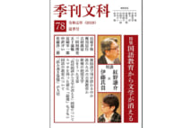 【大塚英志氏書評】言葉が壊れ異質の記号となる危機感