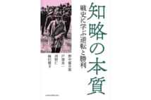2020年の1冊、混迷を深める現実の解は「人的資源」にあり