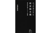 香山リカ氏　近代の綺麗事に踵を返す潮流の行方は