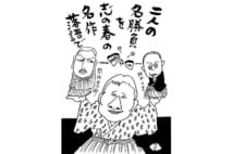 立川志の春 師匠・志の輔が良い手本となった『阪田三吉物語』