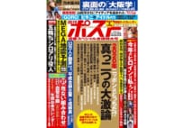 週刊ポスト　2020年1月17・24日号目次