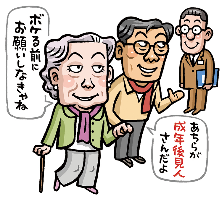 成年後見人を立てる