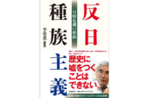 【関川夏央氏書評】反日に熱狂する隣国を内側から描く