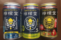 生産が追い付かず一時販売を休止しているコカ・コーラの「檸檬堂」