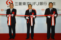 文化の違いに苦しんだ合併企業 三菱UFJやJ.フロントなど