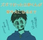 【たまGoo! インスタ】子育て漫画特集!「ズボラだった旦那くんが優秀夫になるまで」