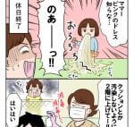 休日:今夜は納豆ご飯だけでいいですか?【第71回】