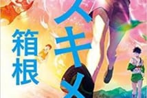 【今週はこれを読め! エンタメ編】駅伝に興味のない人にもおすすめの額賀澪『タスキメシ 箱根』