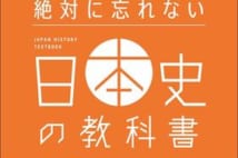 著者は高校教師にしてYouTuber!日本史を一つの物語として読み解く新感覚の教科書