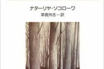 【今週はこれを読め! SF編】悲しげな歌を歌う怪獣、全体主義に抗う《人間》