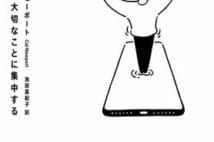 テック界の「こんまり」と話題の著者による「デジタル片付け」の実践法とは