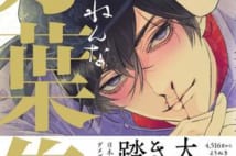 クズ男、マゾ、ぼっち、不倫......ダメダメな歌ばかりを集めた「逆ベスト版・万葉集」