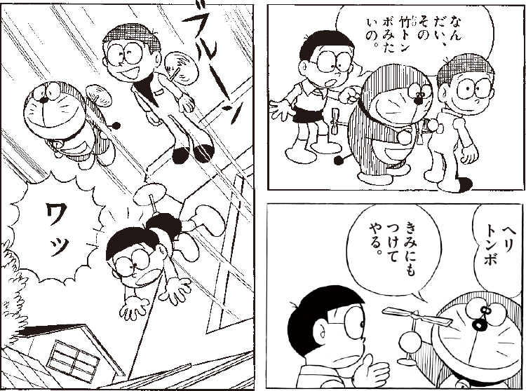 タケコプターじゃない！（C）藤子プロ・小学館