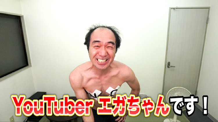 YouTuberデビューした江頭2:50