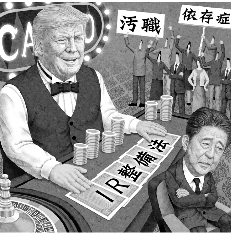 写真 今秋にカジノ狂騒曲収束か 安倍首相は本気で取り組まぬと見る Newsポストセブン 写真 今秋にカジノ狂騒曲収束か 安倍首相は本気で取り組まぬと見る Newsポストセブン