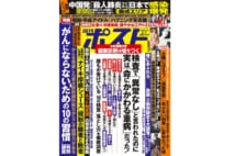 週刊ポスト　2020年2月7日号目次