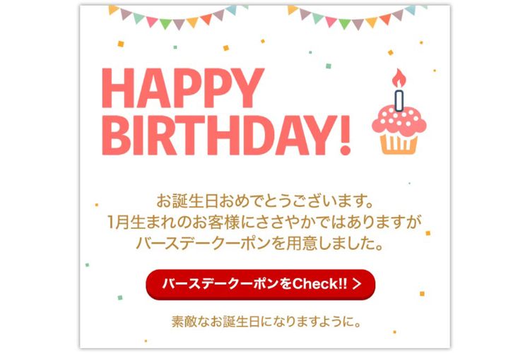 プレゼントをお得にゲット ショッピングで使える誕生日特典 Newsポストセブン