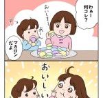 マカロン:今夜は納豆ご飯だけでいいですか?【第74回】