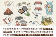 アウトドア歴40年以上の著者が伝授する「キャンプで役立つTIPS集」