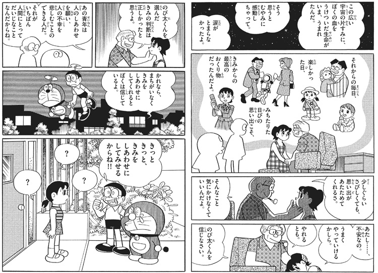 てんとう虫コミックス「ドラえもん」第25巻より