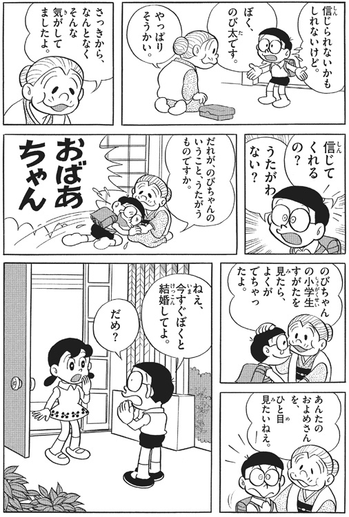 てんとう虫コミックス「ドラえもん」第4巻より