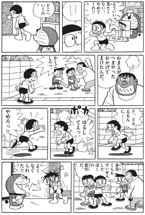 てんとう虫コミックス「ドラえもん」第23巻より