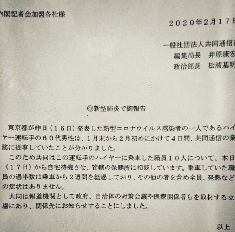 共同通信社からはこんなお知らせが…