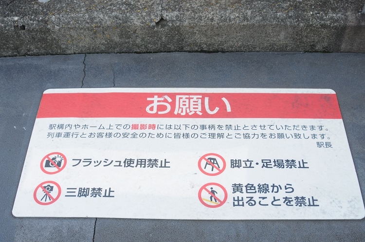 撮影時の注意事項が駅に掲示されている。京王電鉄・笹塚駅