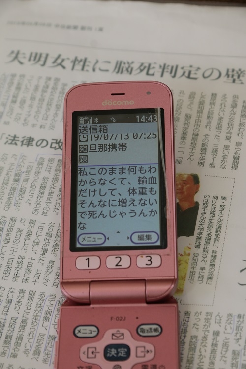 悠子さんが生前使っていた携帯電話には、亡くなる20日ほど前に正秋さんに送った、不安と無念さが綴られたメッセージが残されている