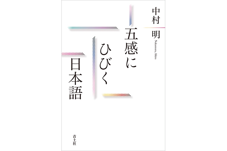 【井上章一氏書評】なぜ「手を汚す」のに「足を洗う」のか|NEWSポストセブン
