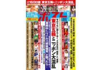 週刊ポスト　2020年2月21日号目次