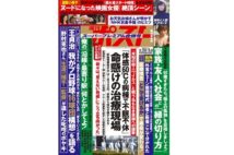 週刊ポスト　2020年2月28日・3月6日号目次