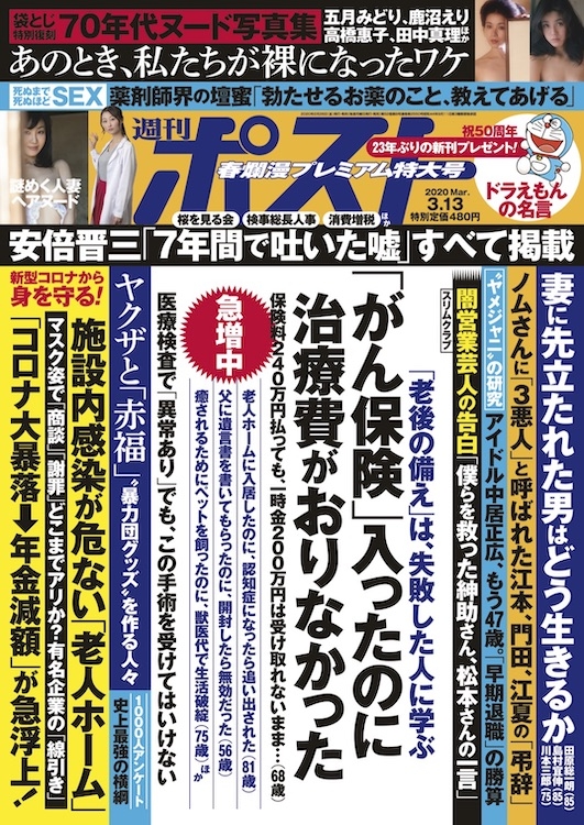 週刊ポスト 年3月13日号目次 Newsポストセブン