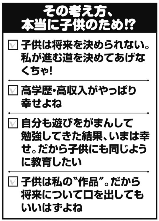 あなたがしていることは子供のためになっているのか、このリストでチェック！