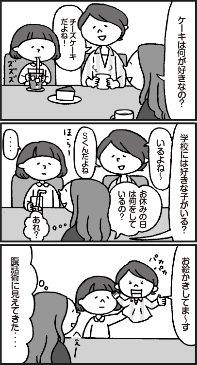 親が話してしまうのは自立の妨げに（イラスト・こさかいずみ）