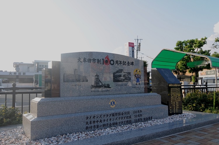 大牟田駅東口の広場には市制100周年の記念碑があり、そこには石炭関連施設が描画されている