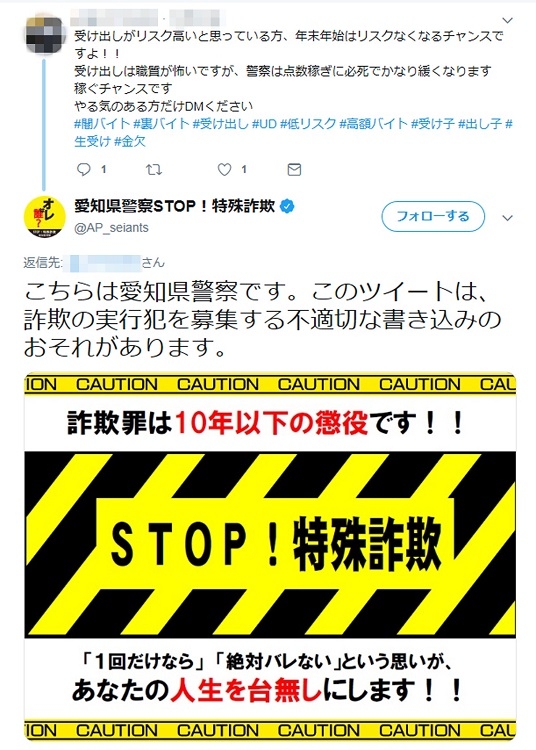 詐欺犯募集に警告する愛知県警。特殊詐欺件数は減っているが……（時事通信フォト）