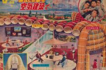 『小学六年生』1970年4月号より(C)小学館