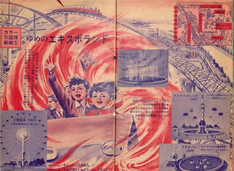 『小学五年生』1970年4月号より（C）小学館