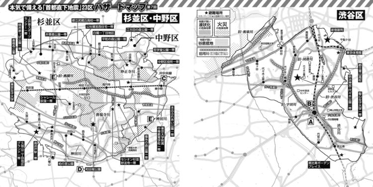 杉並区・中野区、渋谷区のハザードマップ
