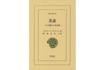 【山内昌之氏書評】絵がなくても北斎の凄さを想像させる筆力