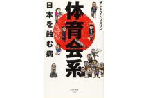 【香山リカ氏書評】同調圧力や根性論に笑いを交えつつ警告