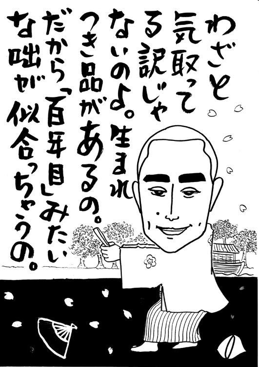 古今亭文菊の魅力とは（イラスト／三遊亭兼好）