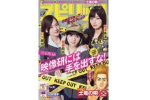 齋藤飛鳥、山下美月、梅澤美波　『映像研』メンバーの作品愛