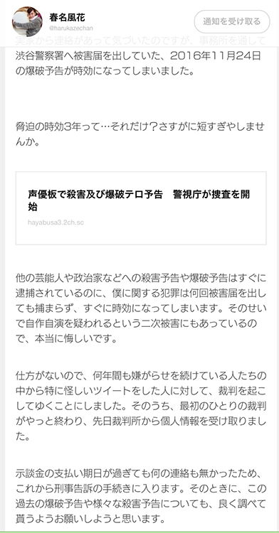 2019年12月10日の公式ブログから抜粋。誹謗中傷と闘い続けて9年目。刑事告訴へと踏み切った当時の心境がよくわかる