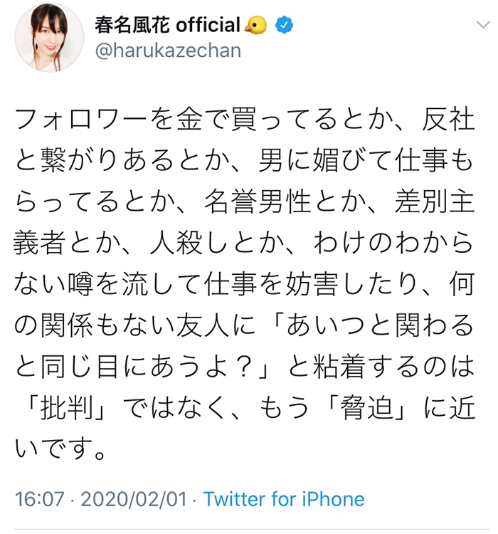 春名風花 ネットでの誹謗中傷被害との10年戦争を語る Newsポストセブン Part 4