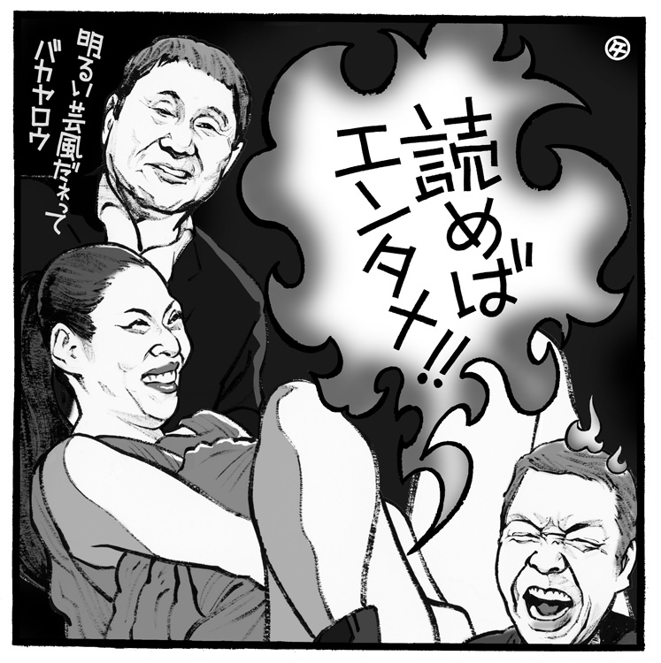 高田文夫が芸能本を語る