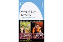 【平山周吉氏書評】「殿方厳禁」の世界を覗き見る面白さ