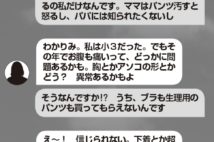 スマホ持つ子に迫る危険 SNSを使って「自撮り写真」送らせる手口